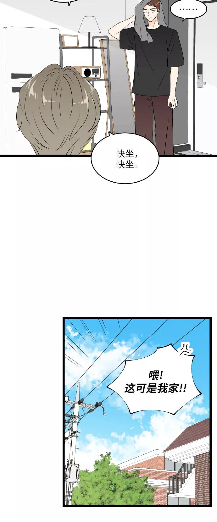 《凌晨两点的灰姑娘》最终话 第68页