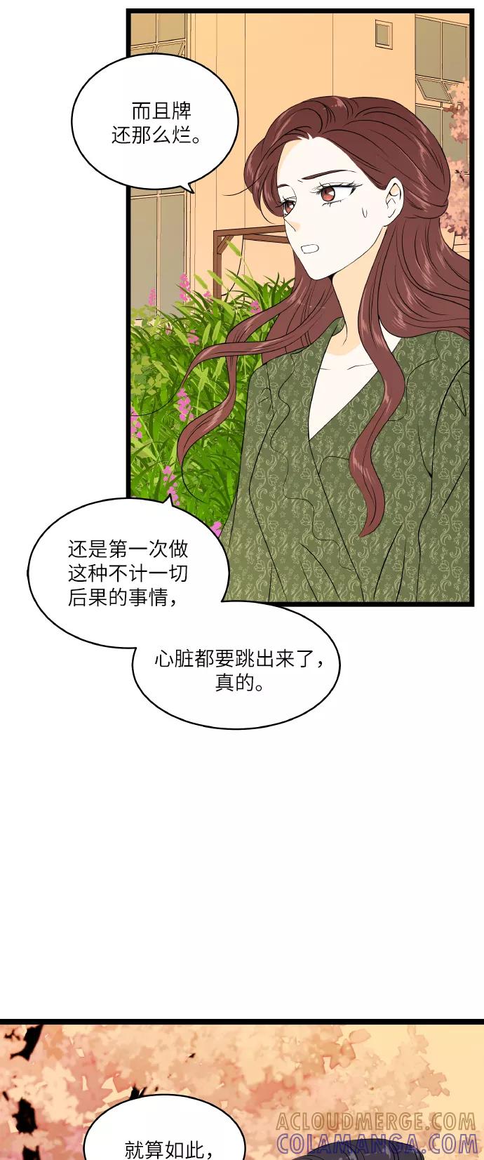 《凌晨两点的灰姑娘》最终话 第43页