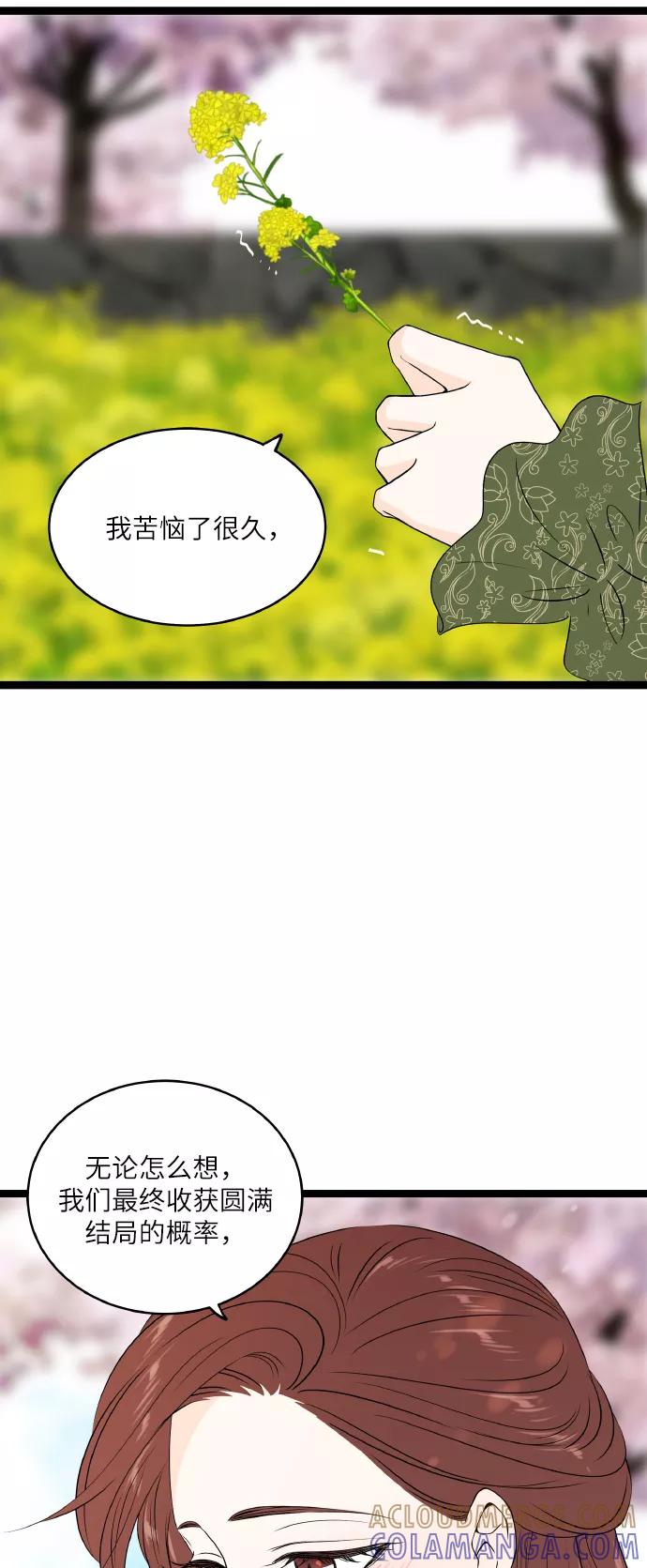 《凌晨两点的灰姑娘》最终话 第19页