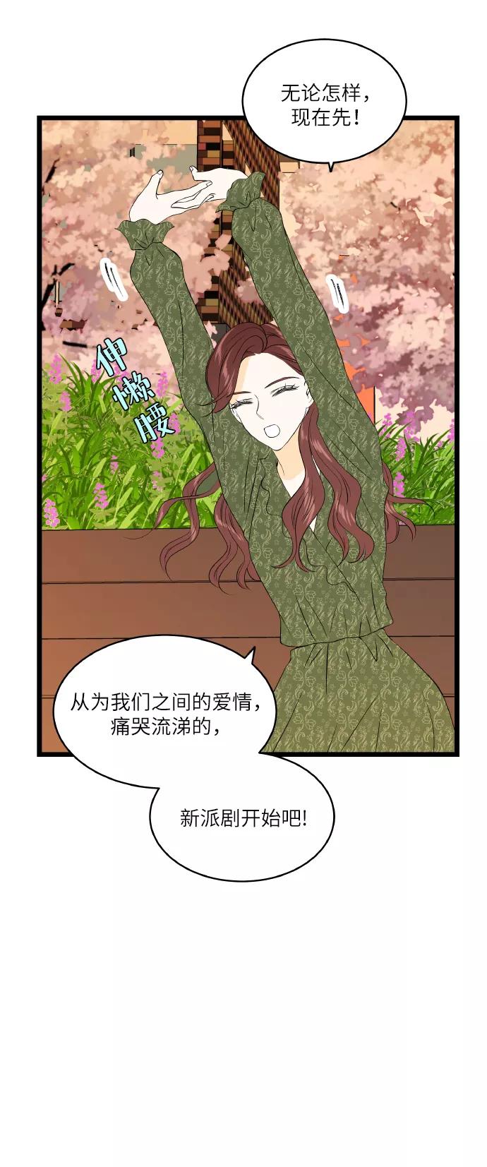 《凌晨两点的灰姑娘》最终话 第48页