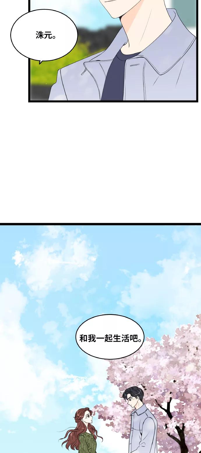 《凌晨两点的灰姑娘》最终话 第29页