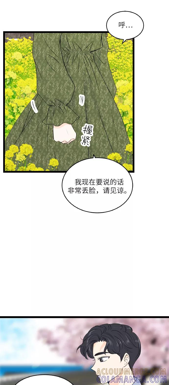 《凌晨两点的灰姑娘》最终话 第13页