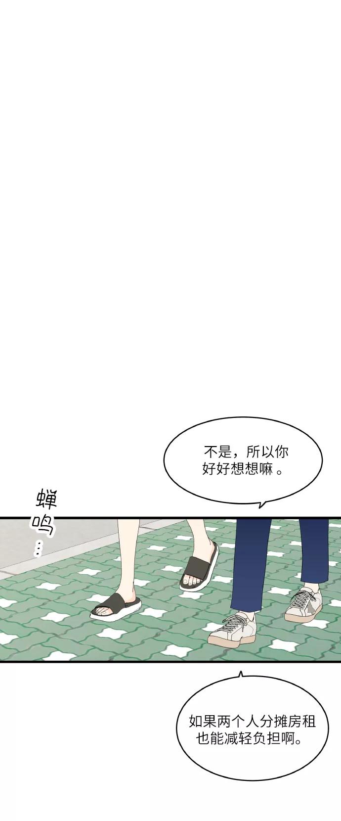 《凌晨两点的灰姑娘》最终话 第69页