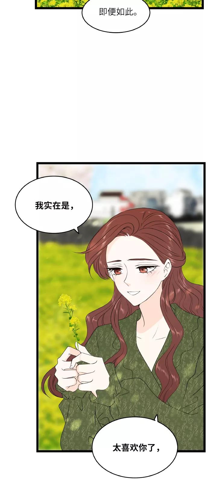 《凌晨两点的灰姑娘》最终话 第21页