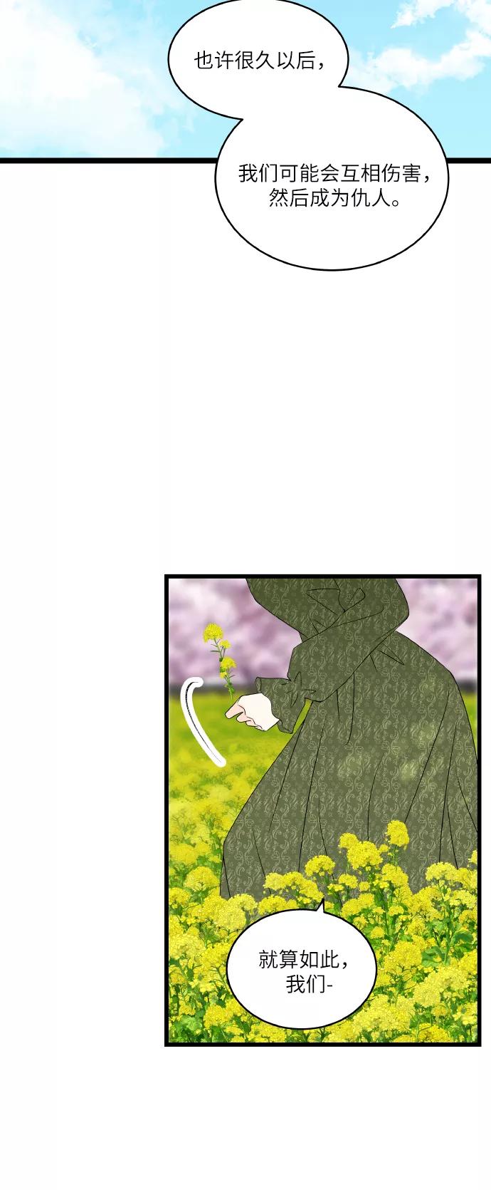 《凌晨两点的灰姑娘》最终话 第23页