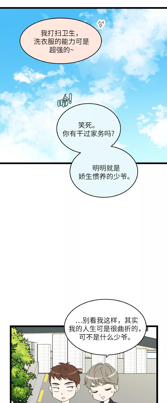 《凌晨两点的灰姑娘》最终话 第71页