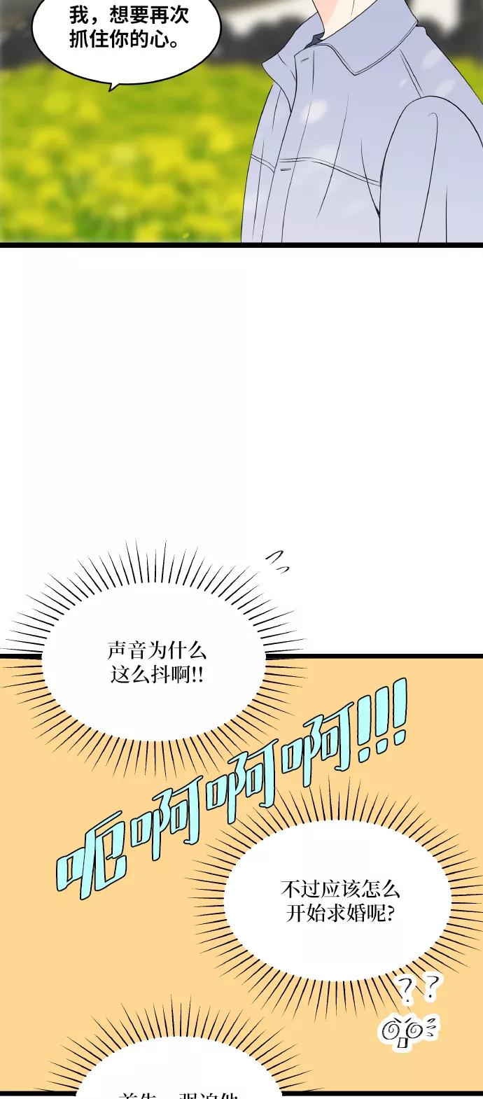 《凌晨两点的灰姑娘》最终话 第14页