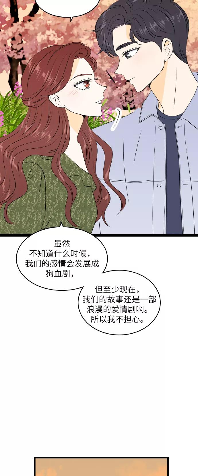 《凌晨两点的灰姑娘》最终话 第44页