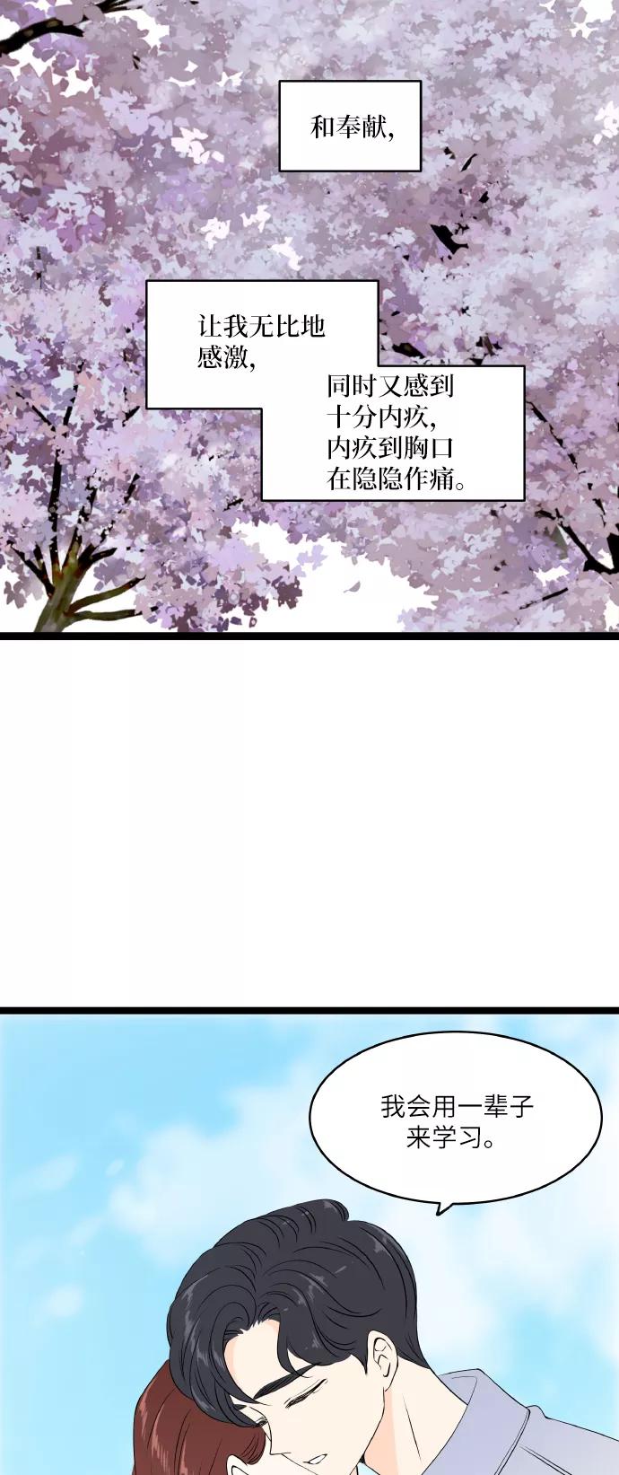 《凌晨两点的灰姑娘》最终话 第35页