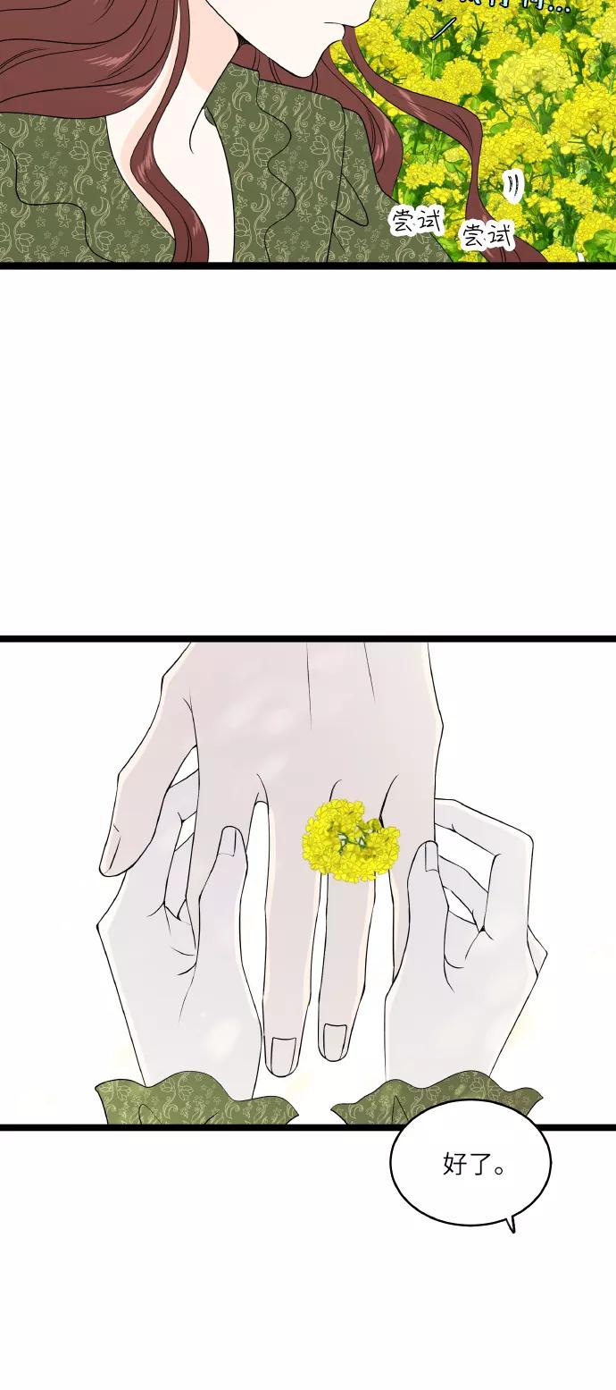《凌晨两点的灰姑娘》最终话 第27页