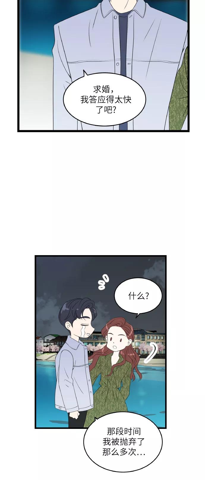 《凌晨两点的灰姑娘》最终话 第54页