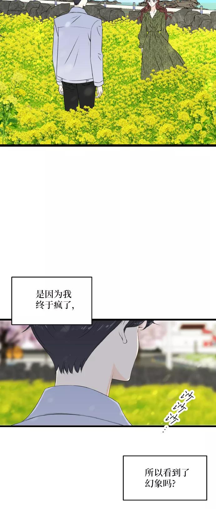 《凌晨两点的灰姑娘》最终话 第5页
