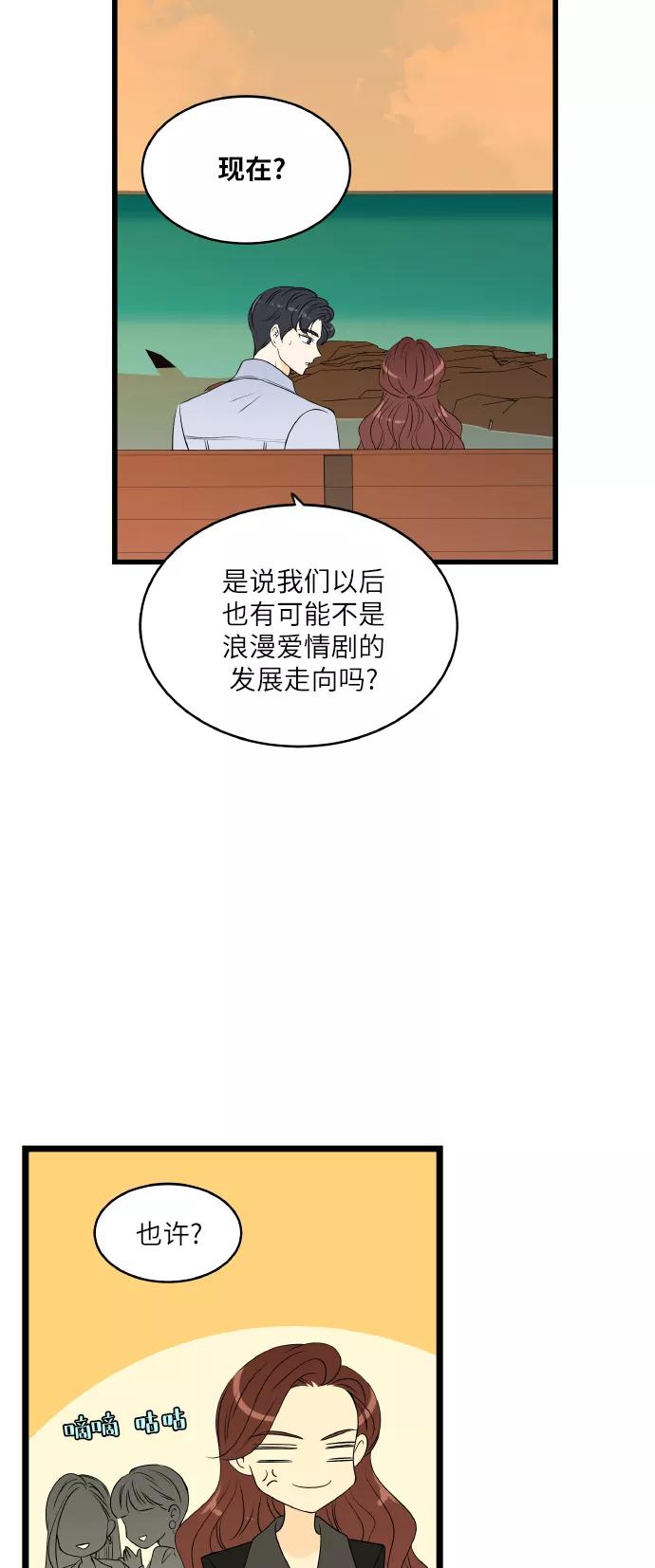 《凌晨两点的灰姑娘》最终话 第45页
