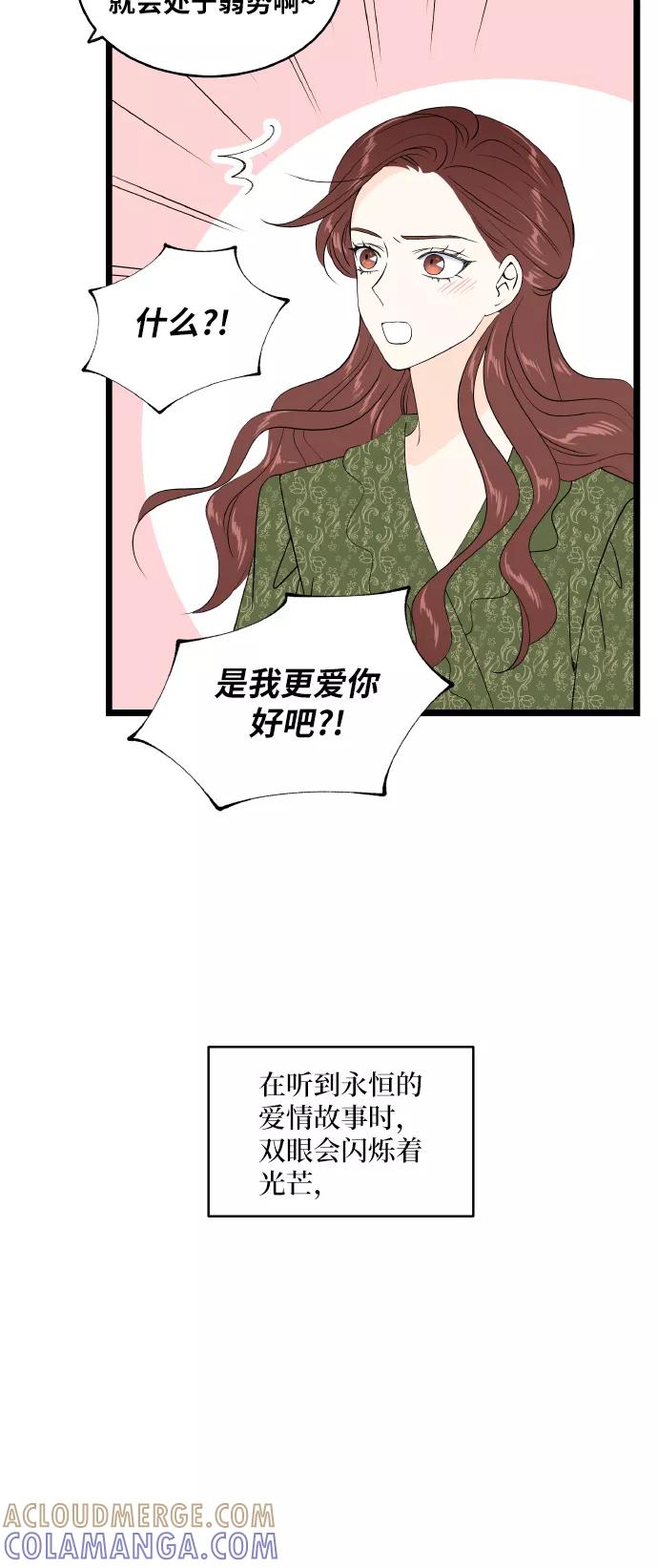 《凌晨两点的灰姑娘》最终话 第58页