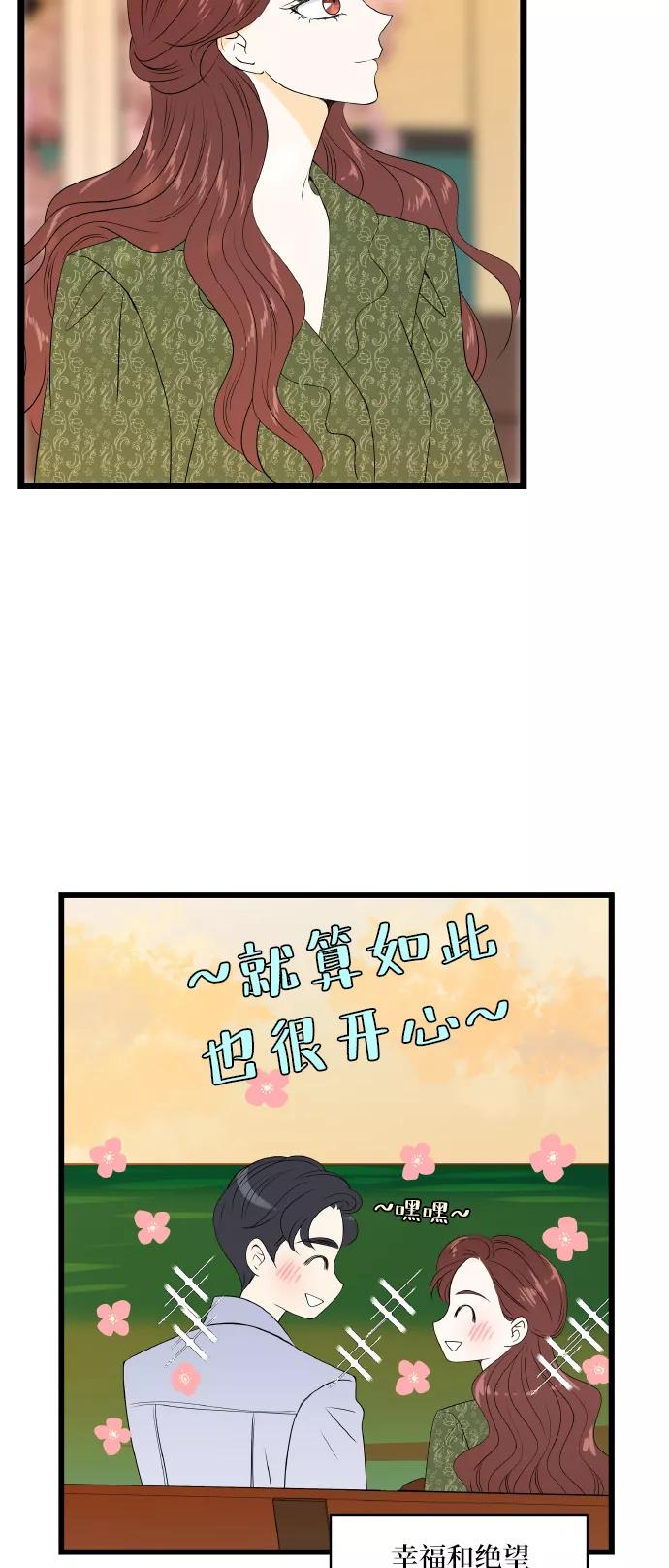《凌晨两点的灰姑娘》最终话 第50页