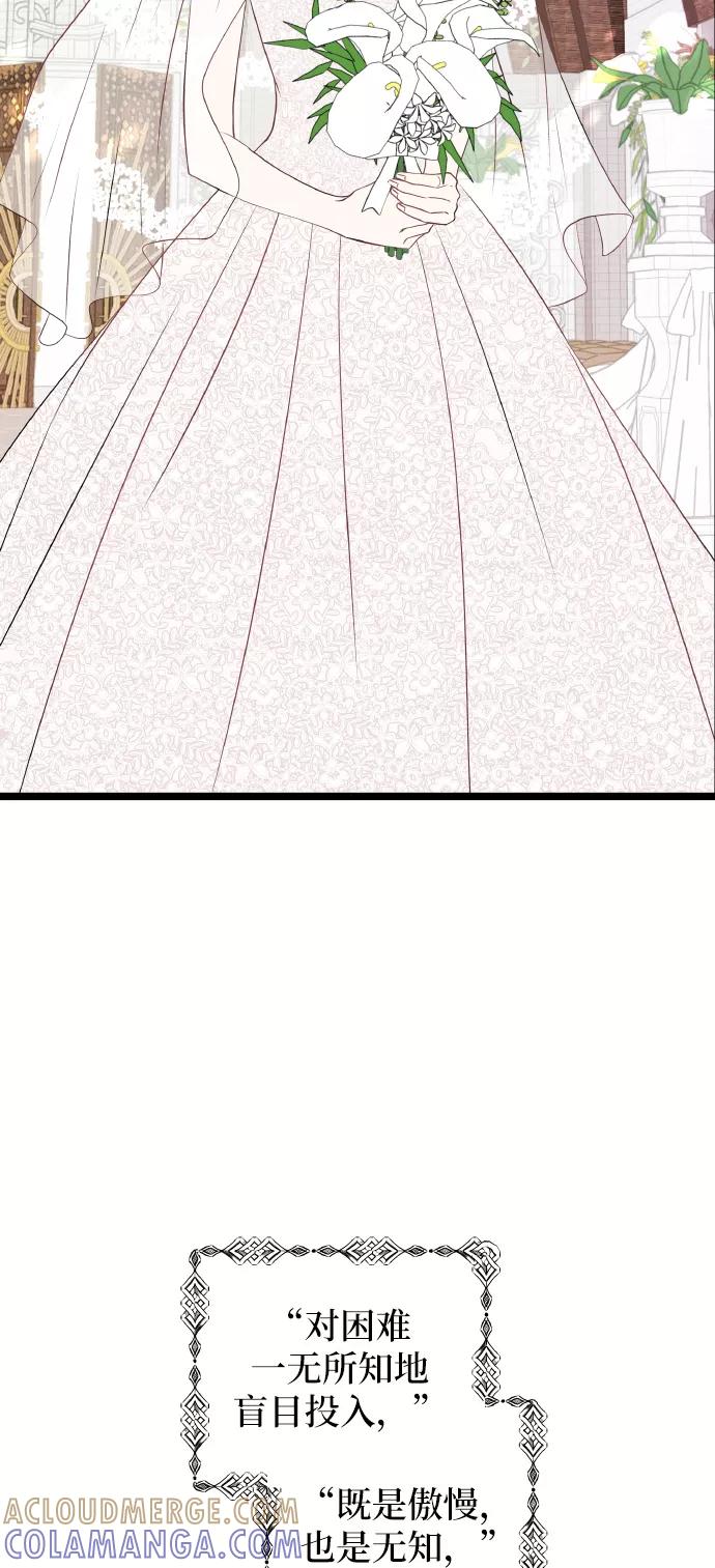 《凌晨两点的灰姑娘》最终话 第82页