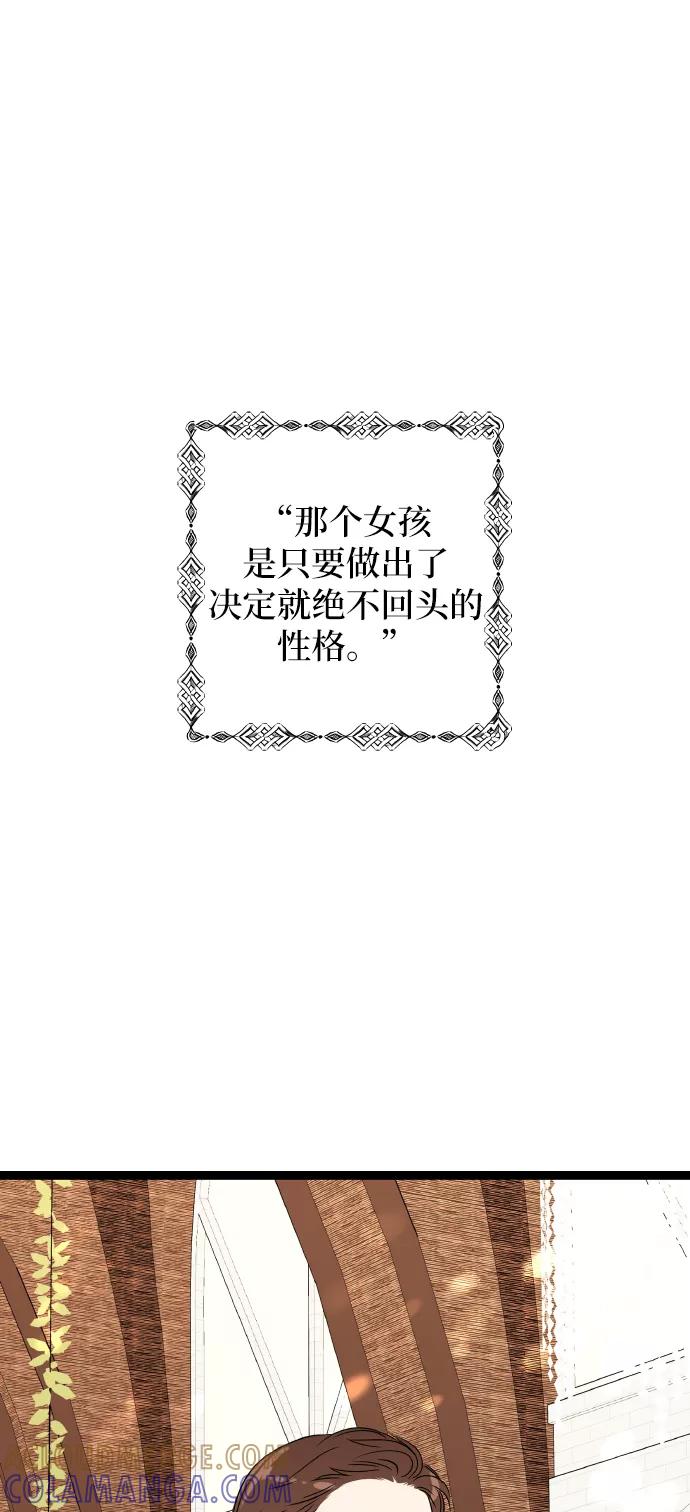 《凌晨两点的灰姑娘》最终话 第79页