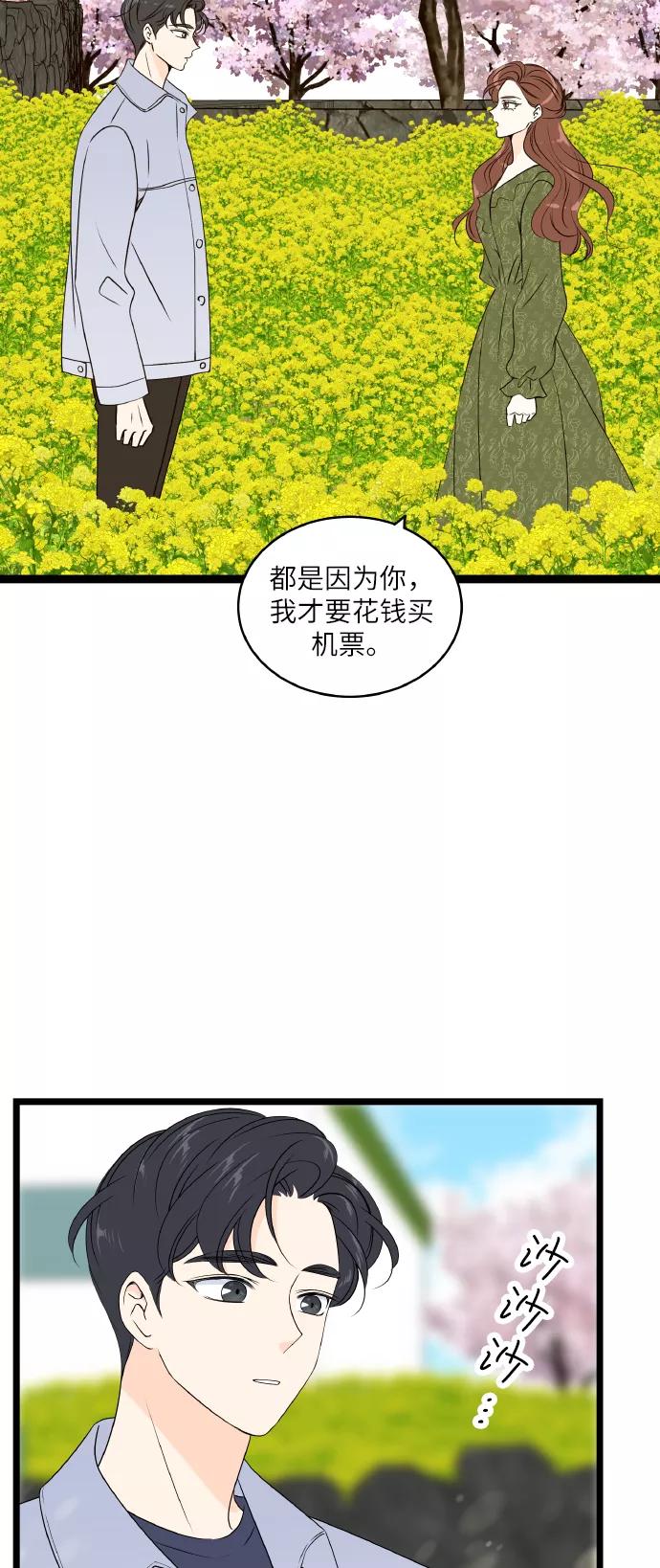 《凌晨两点的灰姑娘》最终话 第8页