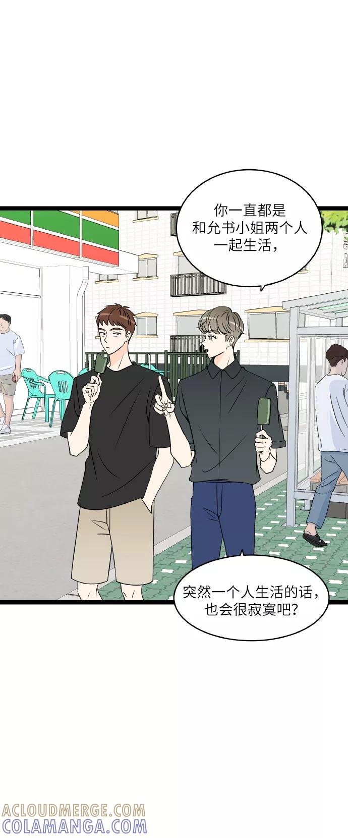 《凌晨两点的灰姑娘》最终话 第70页