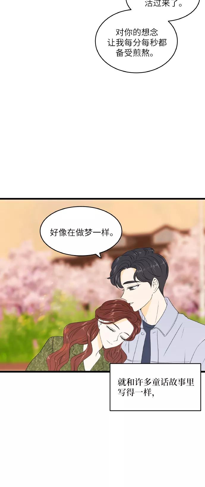 《凌晨两点的灰姑娘》最终话 第41页