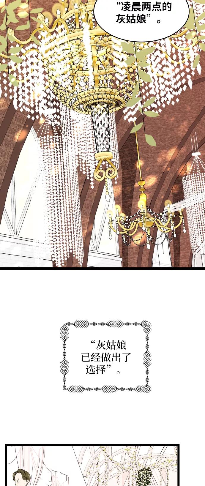 《凌晨两点的灰姑娘》最终话 第77页