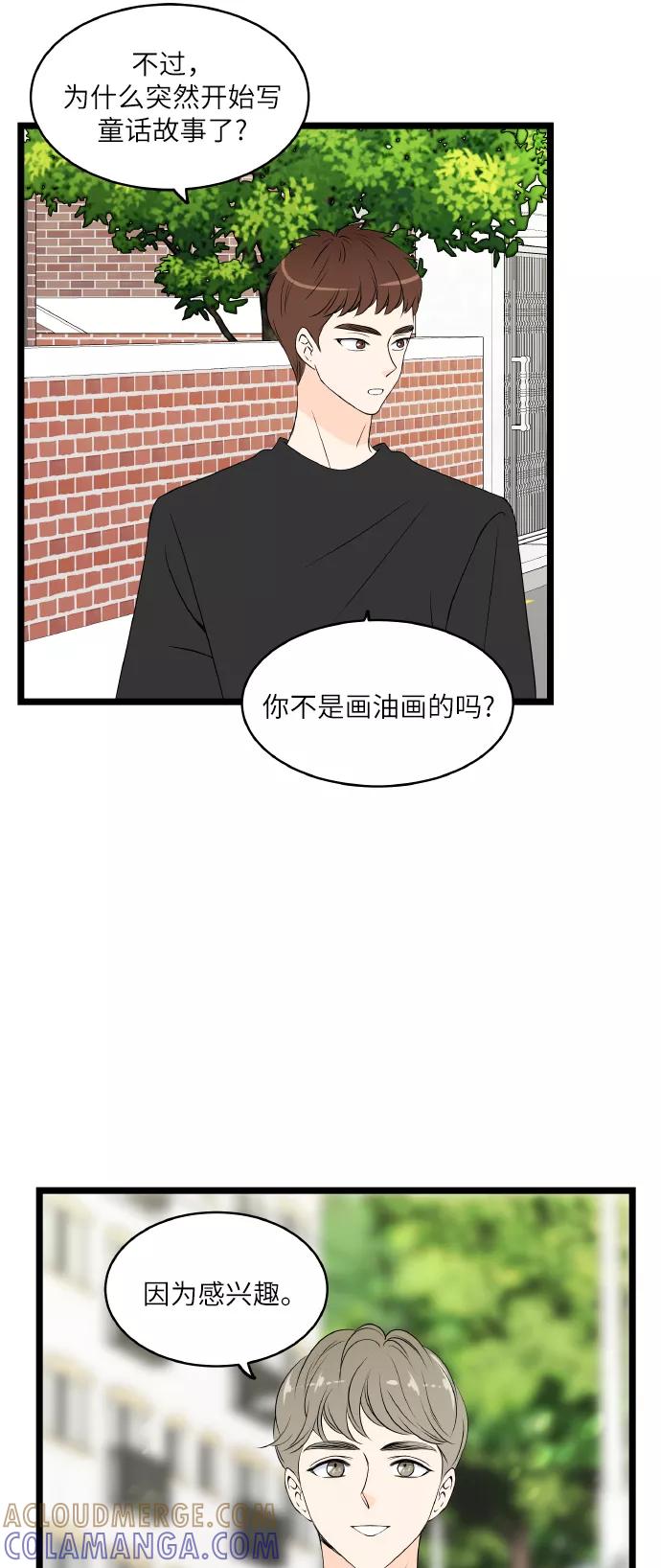 《凌晨两点的灰姑娘》最终话 第73页