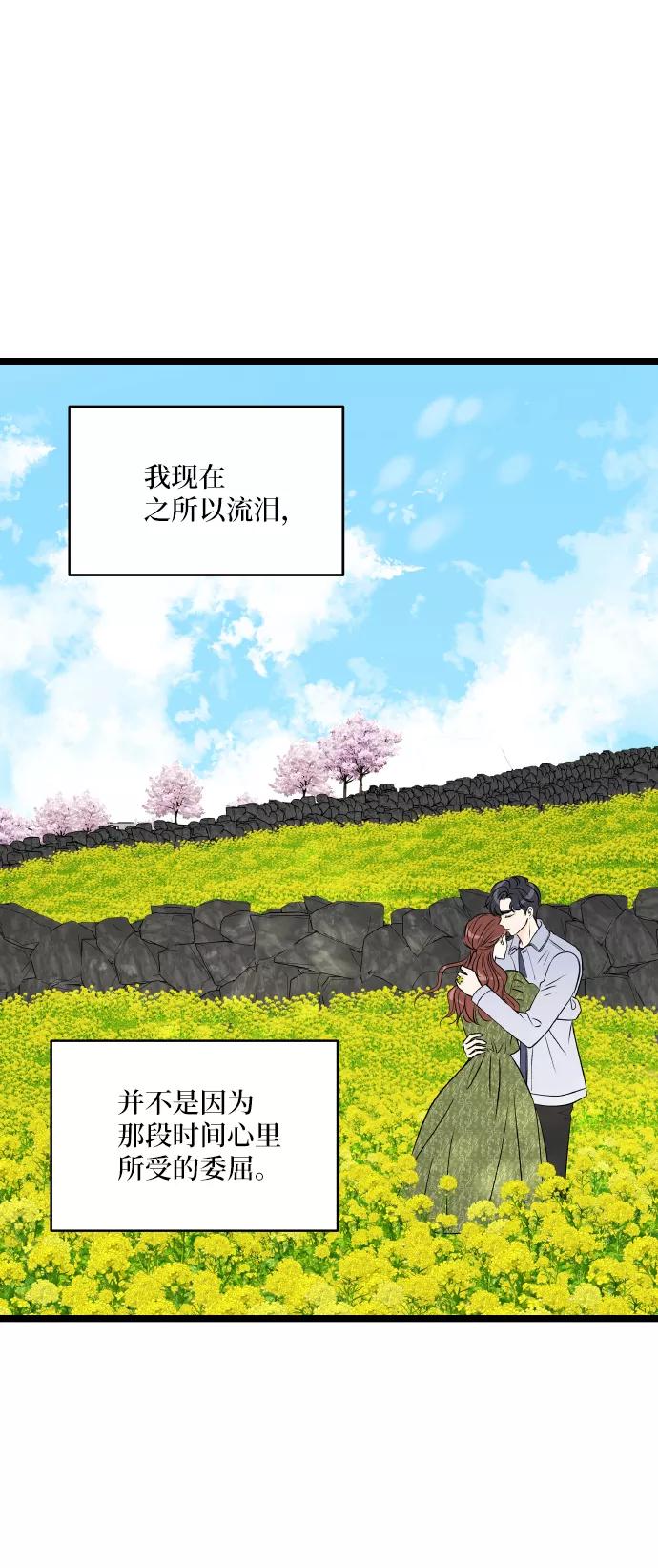 《凌晨两点的灰姑娘》最终话 第33页