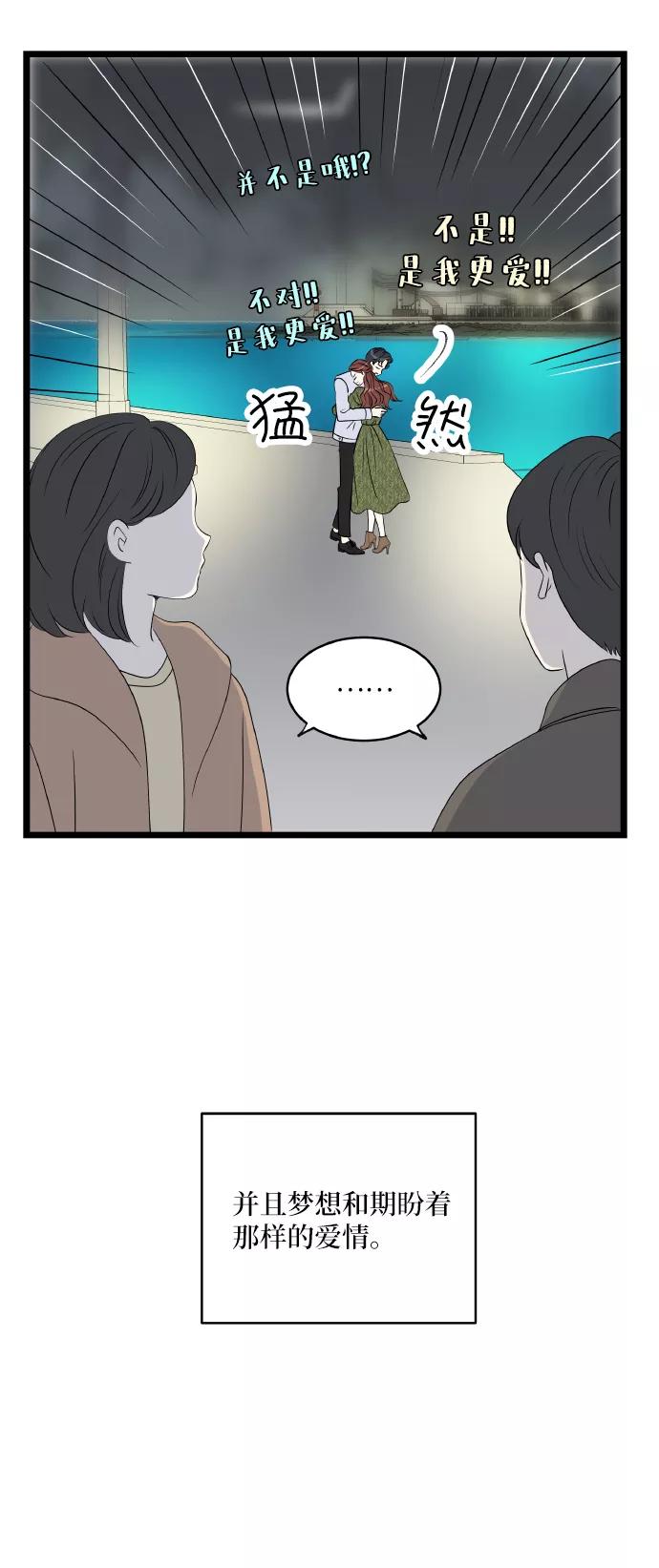 《凌晨两点的灰姑娘》最终话 第59页