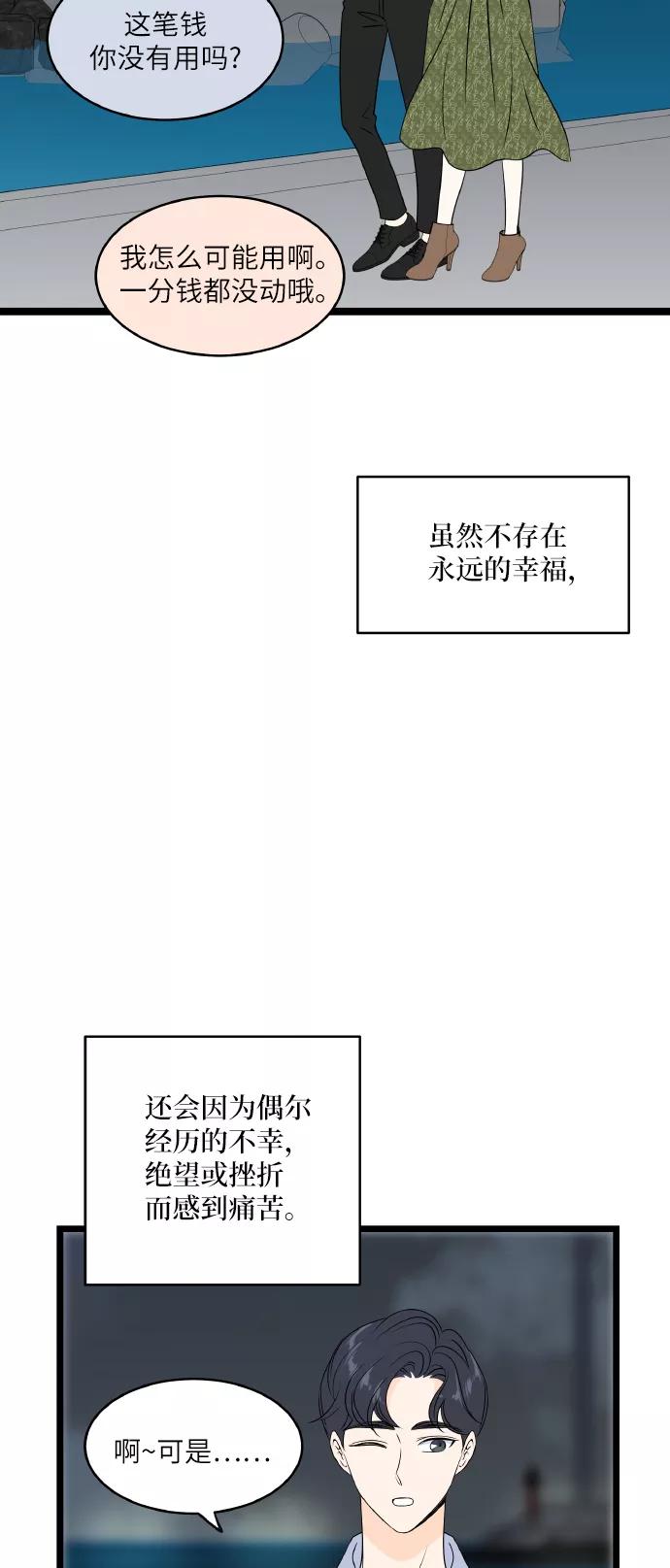 《凌晨两点的灰姑娘》最终话 第53页