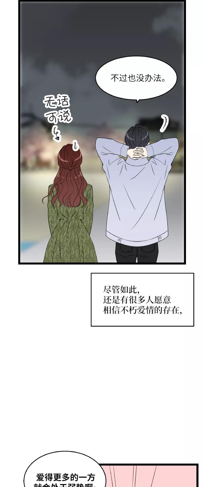《凌晨两点的灰姑娘》最终话 第57页