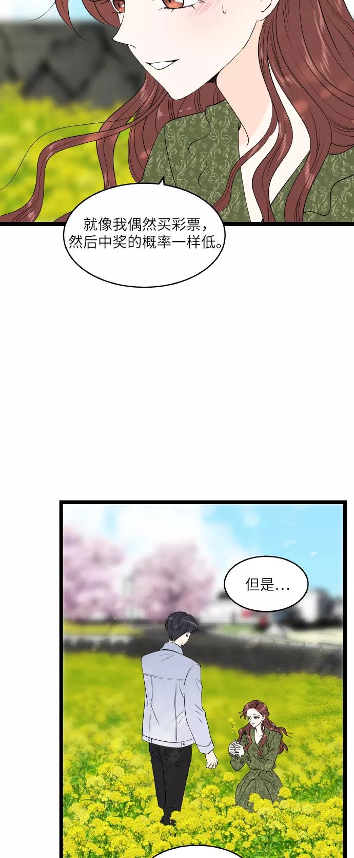 《凌晨两点的灰姑娘》最终话 第20页