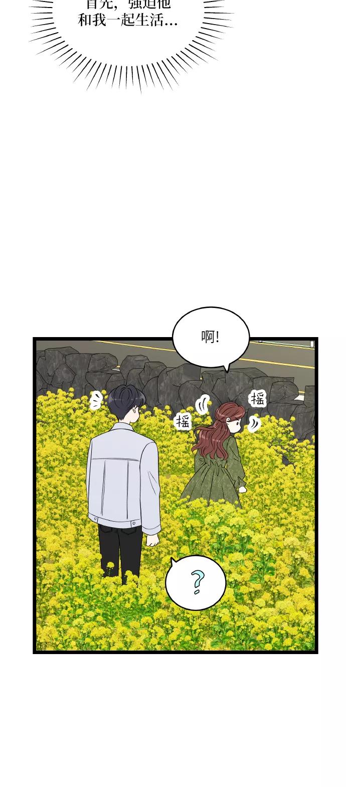 《凌晨两点的灰姑娘》最终话 第15页