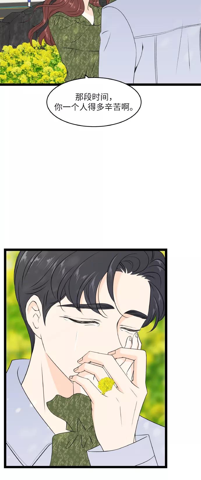 《凌晨两点的灰姑娘》最终话 第32页