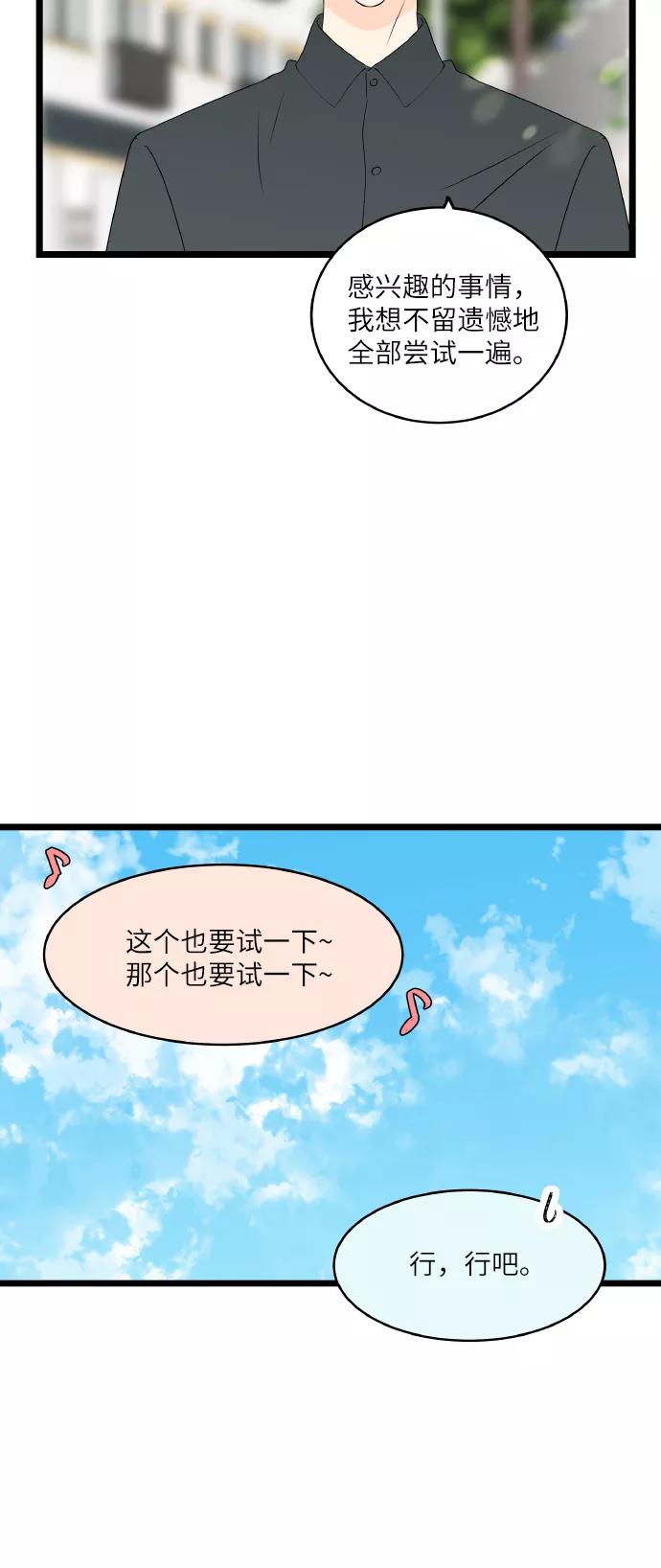 《凌晨两点的灰姑娘》最终话 第74页