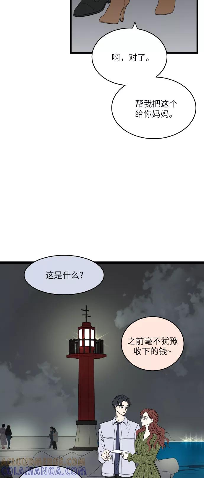 《凌晨两点的灰姑娘》最终话 第52页