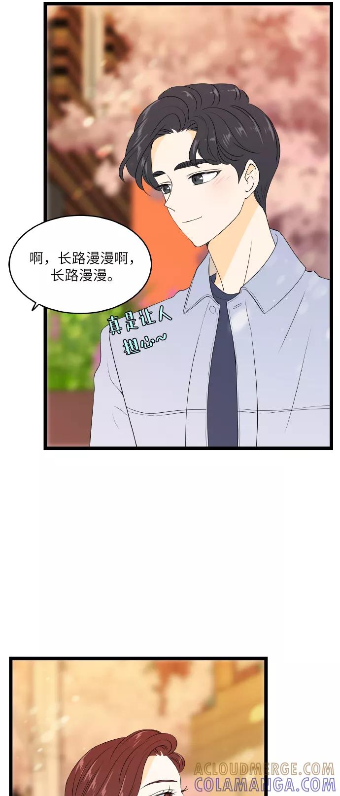 《凌晨两点的灰姑娘》最终话 第49页