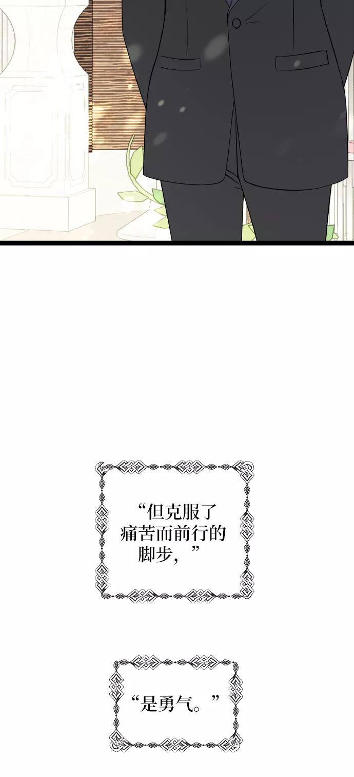 《凌晨两点的灰姑娘》最终话 第84页