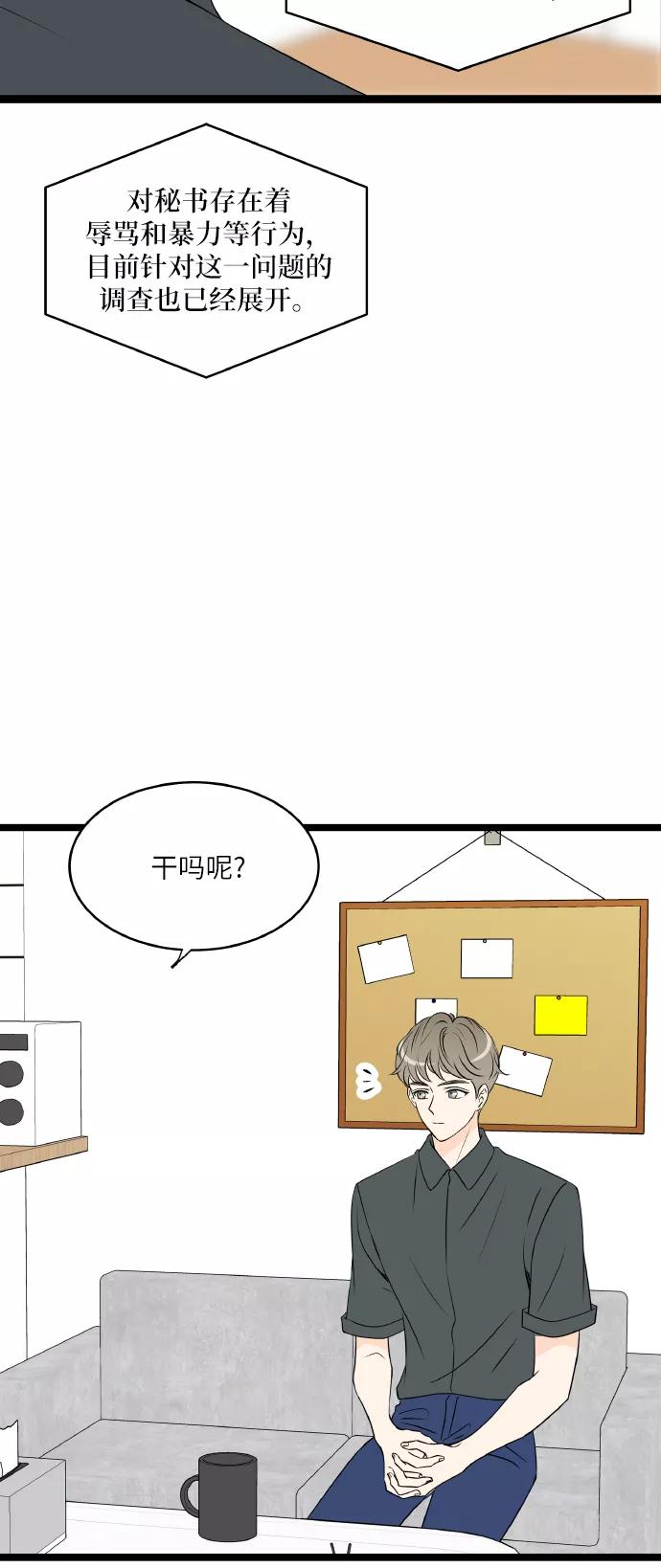 《凌晨两点的灰姑娘》最终话 第66页