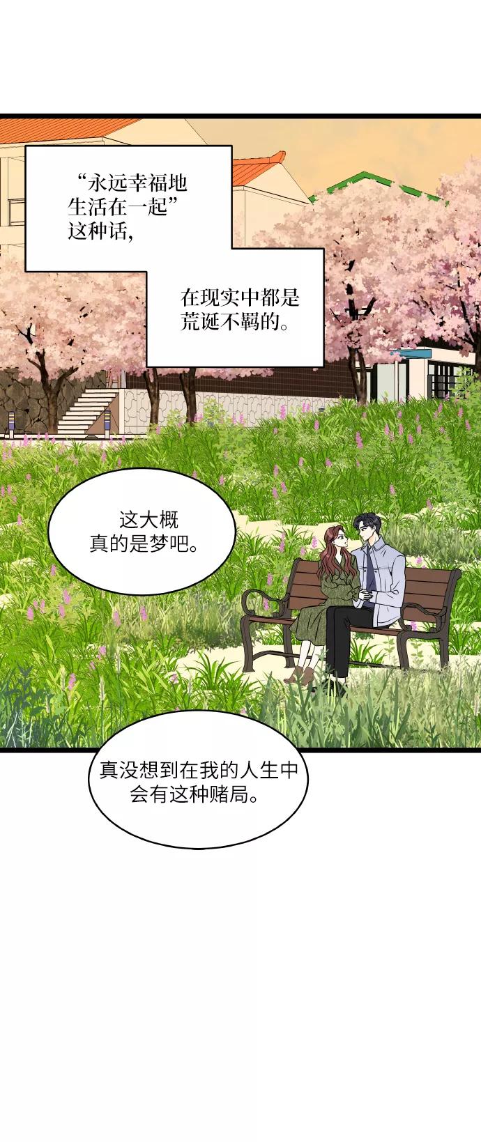 《凌晨两点的灰姑娘》最终话 第42页