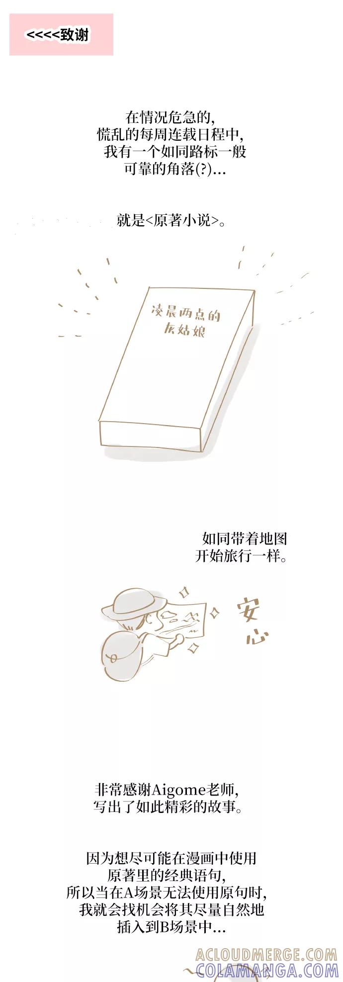 《凌晨两点的灰姑娘》后记 第23页