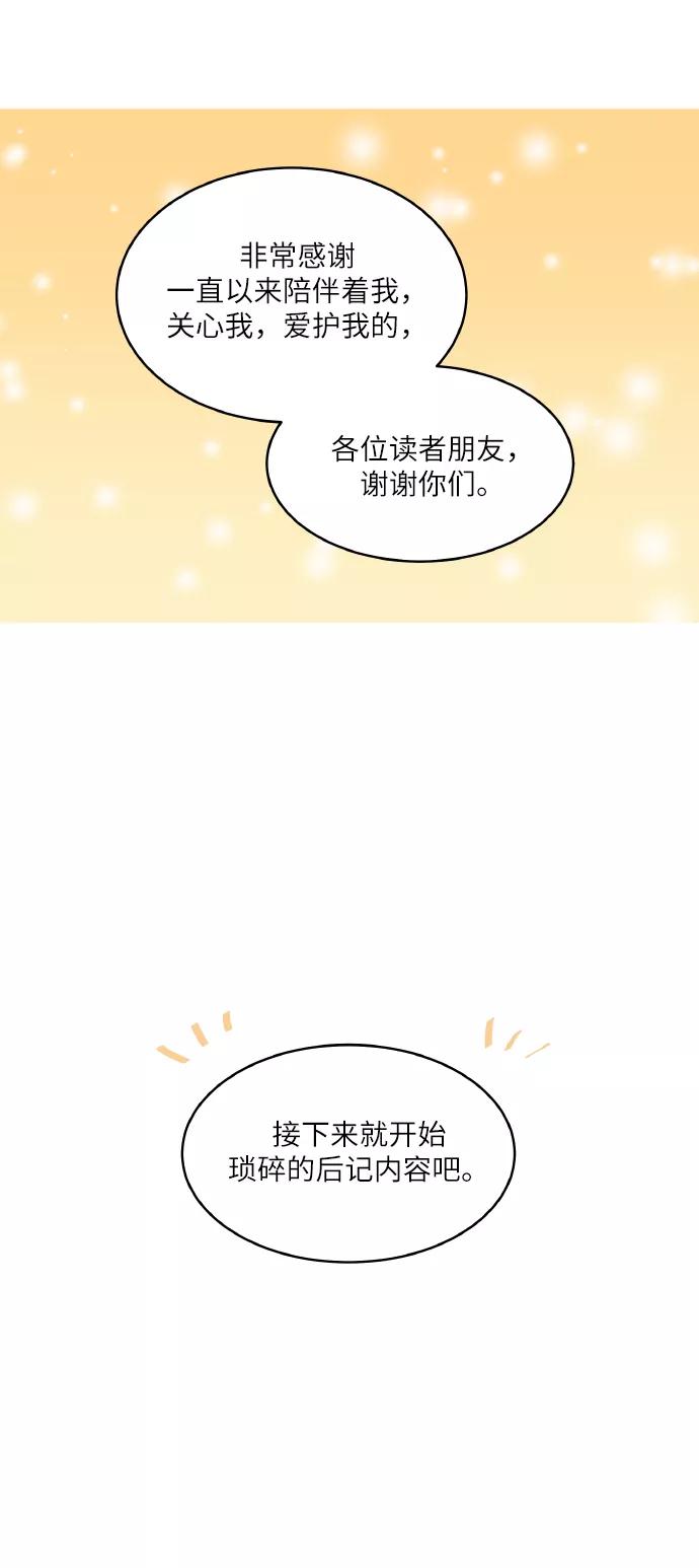 《凌晨两点的灰姑娘》后记 第4页