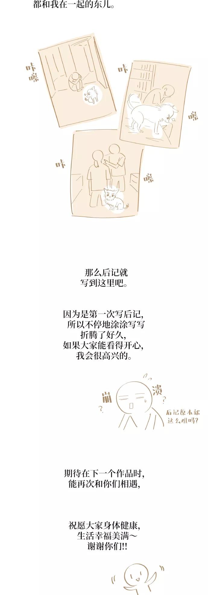 《凌晨两点的灰姑娘》后记 第26页