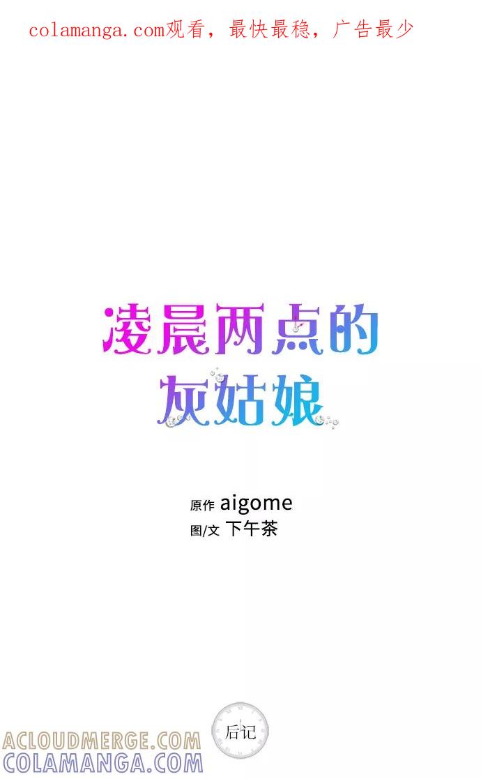 《凌晨两点的灰姑娘》后记 第1页