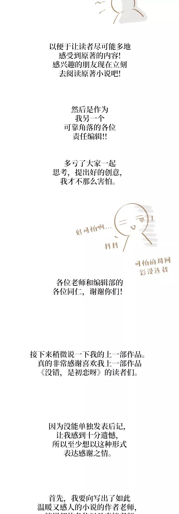 《凌晨两点的灰姑娘》后记 第24页