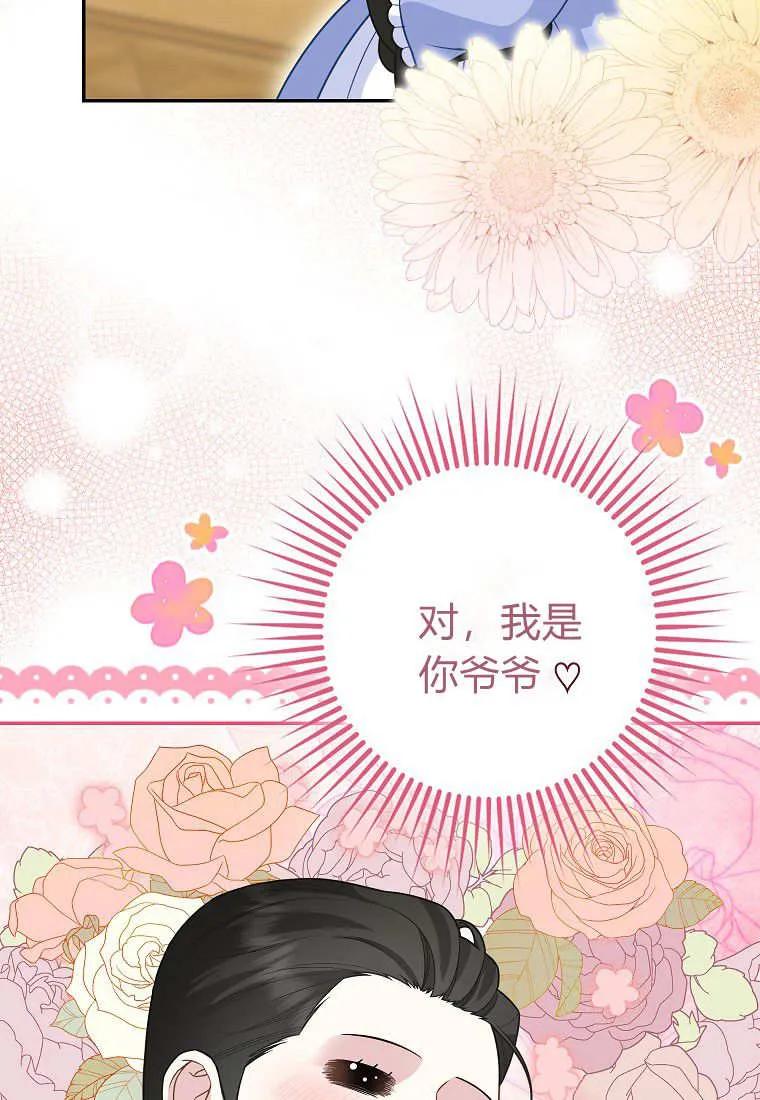 《黑豹家族的雪豹宝宝》第09话 第76页