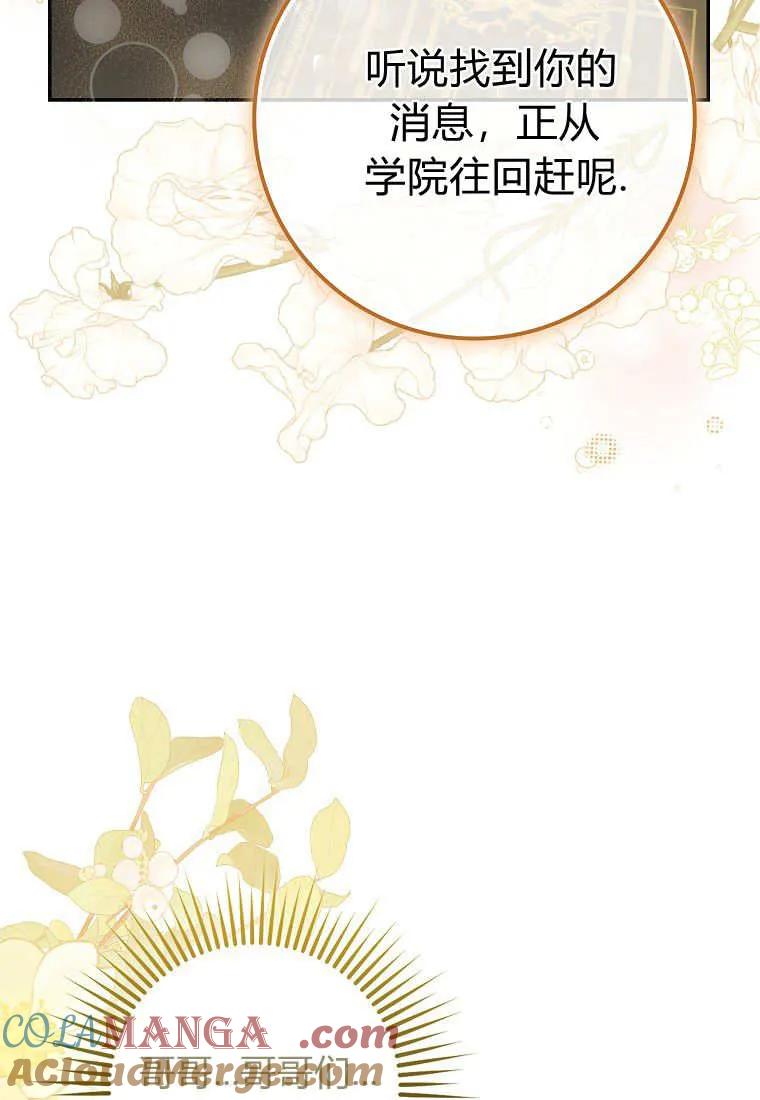 《黑豹家族的雪豹宝宝》第09话 第65页