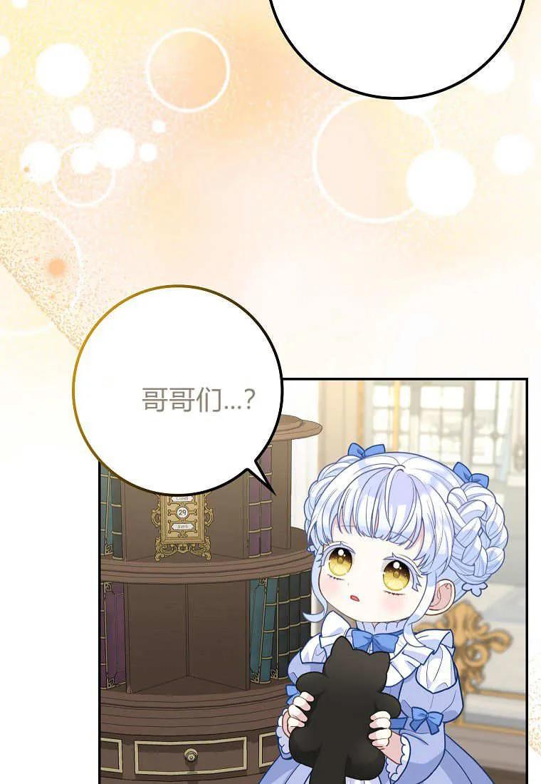 《黑豹家族的雪豹宝宝》第09话 第60页