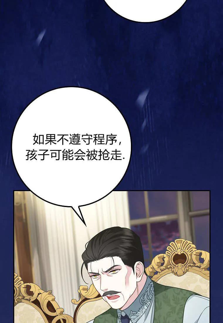 《黑豹家族的雪豹宝宝》第09话 第80页