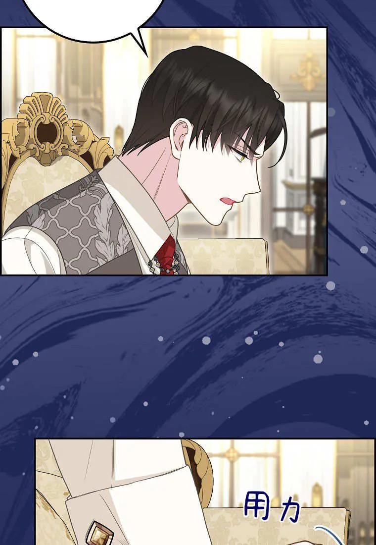 《黑豹家族的雪豹宝宝》第09话 第84页