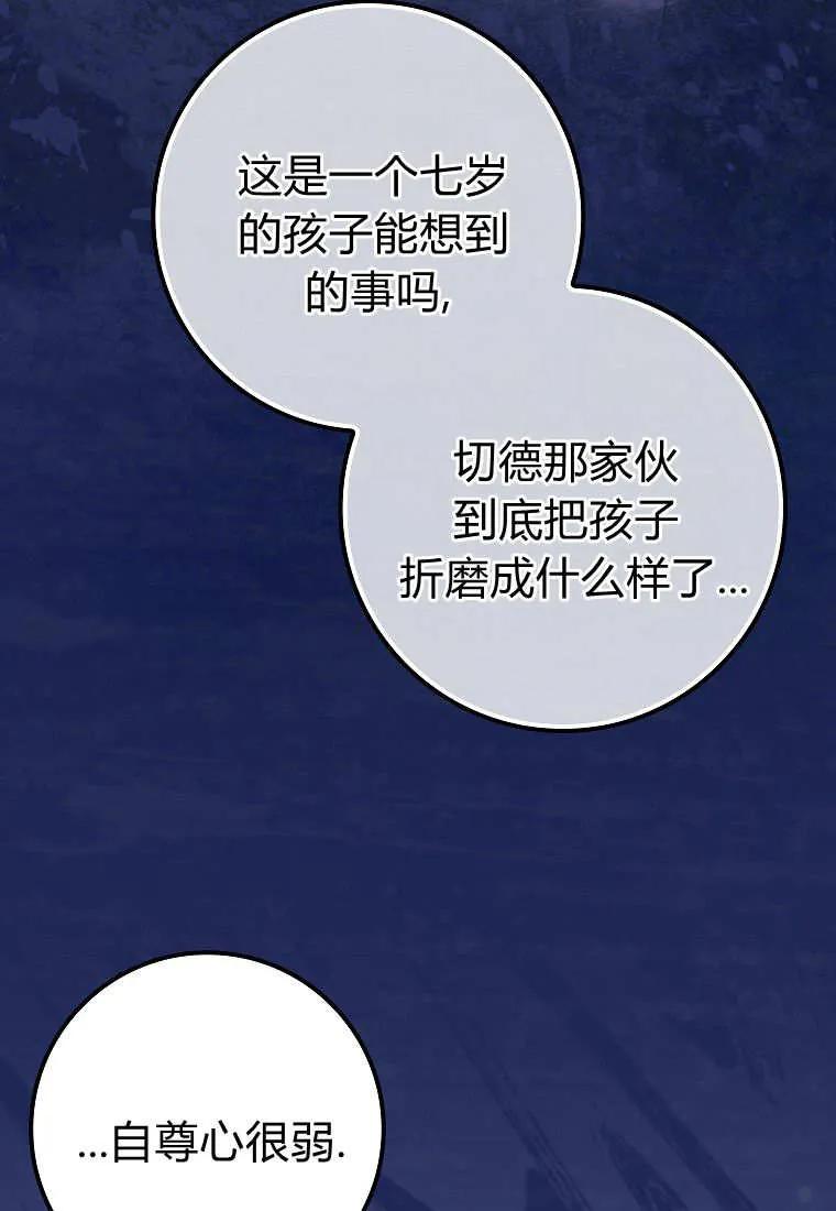 《黑豹家族的雪豹宝宝》第09话 第83页